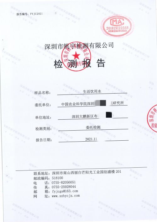 生活飲用水檢測(cè)報(bào)告 生活飲用水檢測(cè)報(bào)告